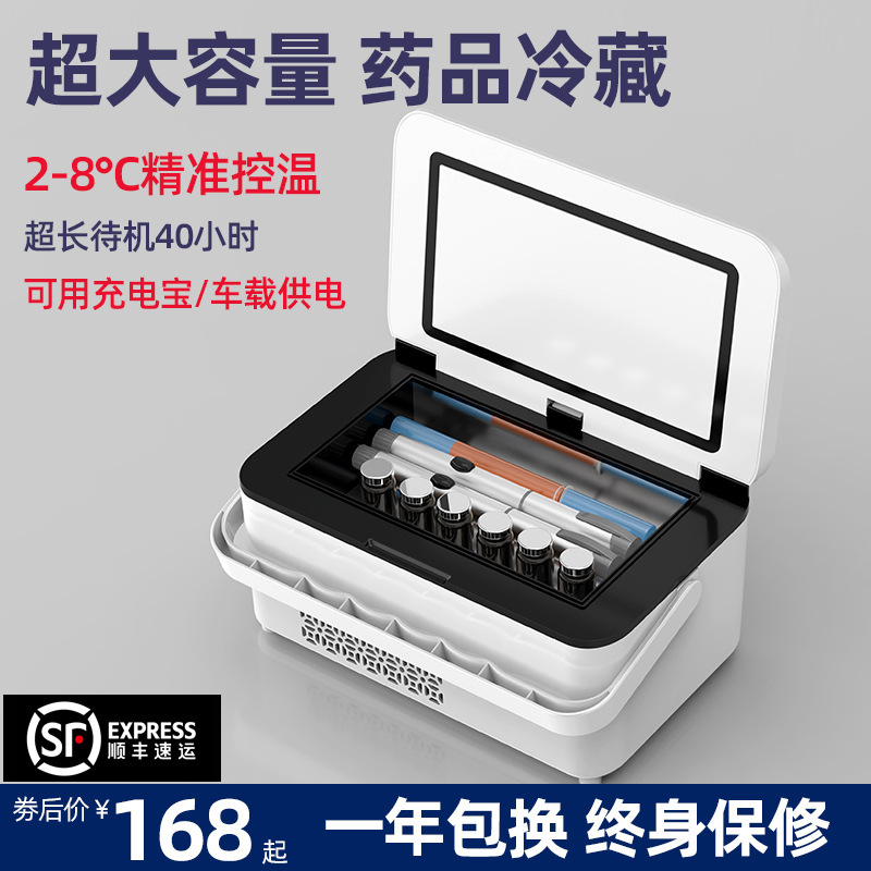 Todaysbao インスリン冷蔵ボックス 充電式家庭用ポータブル小型冷蔵庫 車載薬用ポータブル冷蔵ボックス|undefined