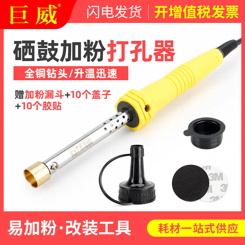 适用硒鼓开孔器打孔器 硒鼓粉盒钻孔打孔 硒鼓易加粉硒鼓必背工具