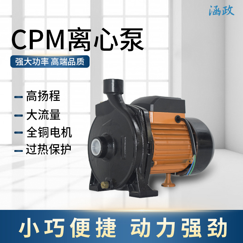 CPM系列清水泵离心泵 工业泵设备 高扬程管道泵空调循环水泵