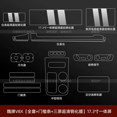 TV accessories – Car interior film - wei-brand-v8x-full-set-exterior-door-sill-strips-triple-screen-ultra-clear-crystal-diamond-tempered-film-navigation-173inch
