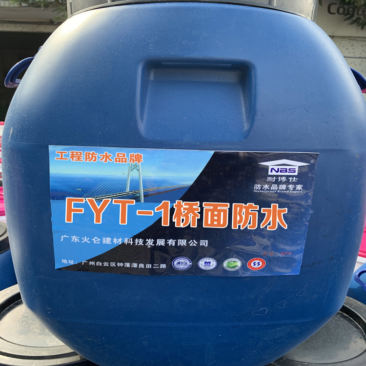 FTY-1桥面防水涂料 三涂防水层施工快 真实源头大厂直供全面供货