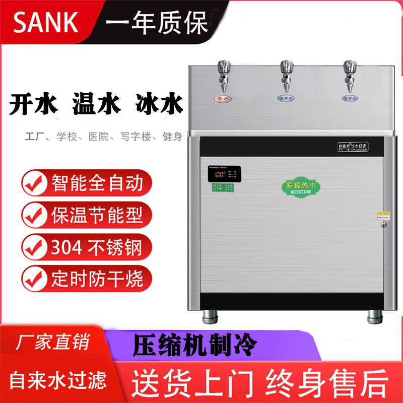 压缩机制冷温热冰工厂车间用饮水机公共饮水台开水机不锈钢净水机
