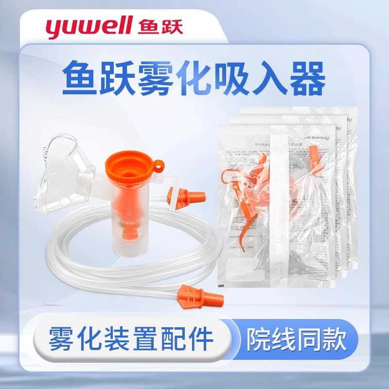 Yuyue atomization mask atomizer accessories bite mouth children adult atomization cup connecting tube inhaler 7W-2/-1 Yuyue atomization mask atomizer accessories bite mouth children adult atomization cup connecting tube inhaler 7W-2/-1