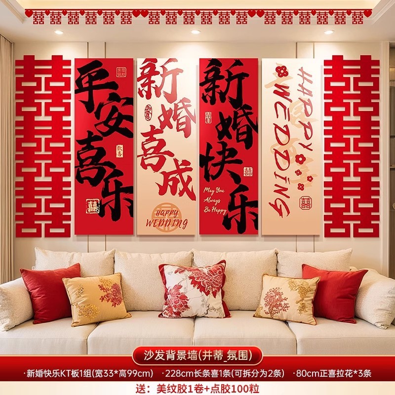 結婚式の部屋のレイアウト家全体セット 2025 男性と女性の結婚式の新しい部屋リビングルームハッピーワードラテアート背景壁装飾|undefined
