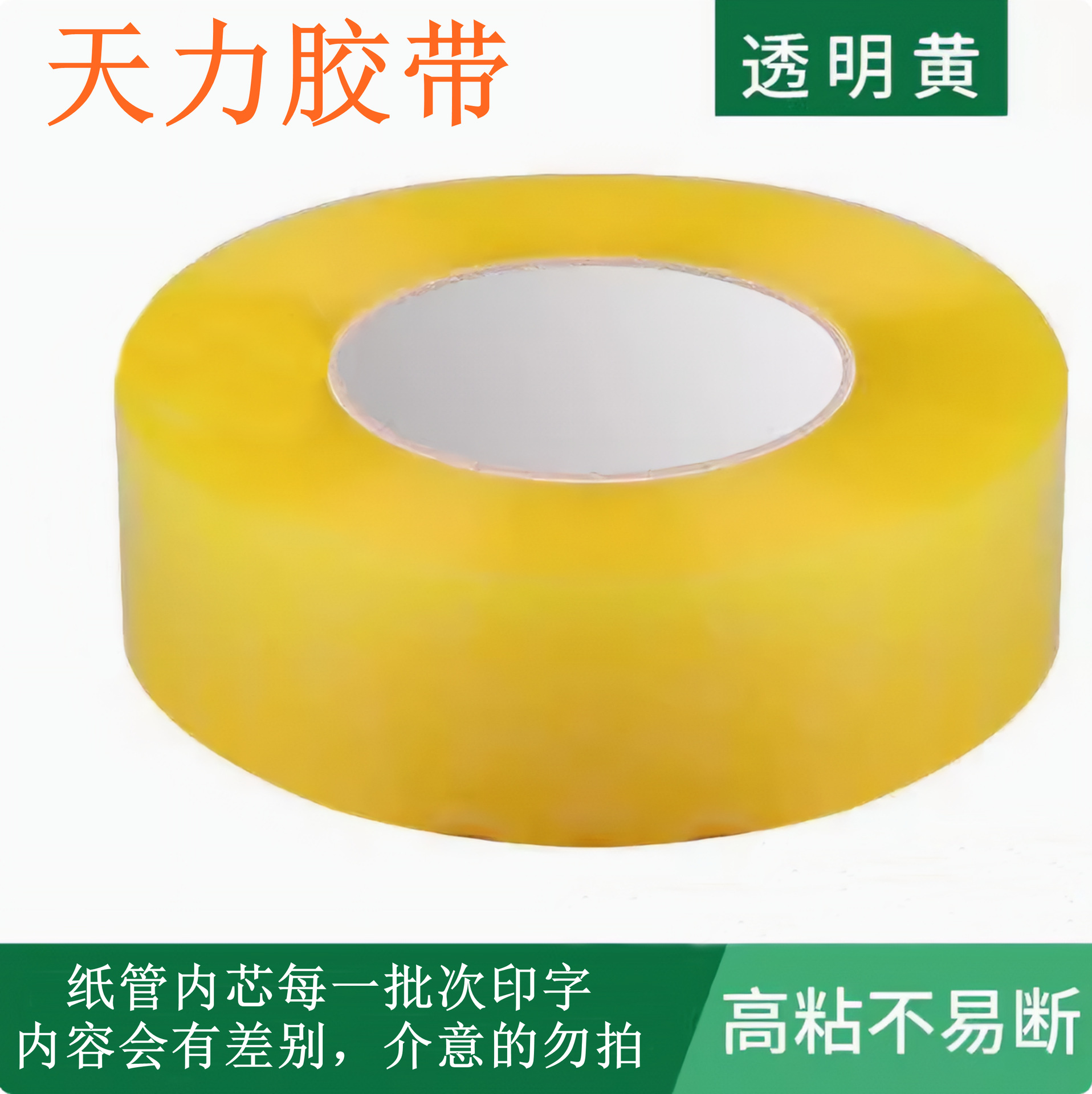 黄色外贸跨境超宽封口 打包胶带封箱搬家胶带 宽胶带批发外贸胶带