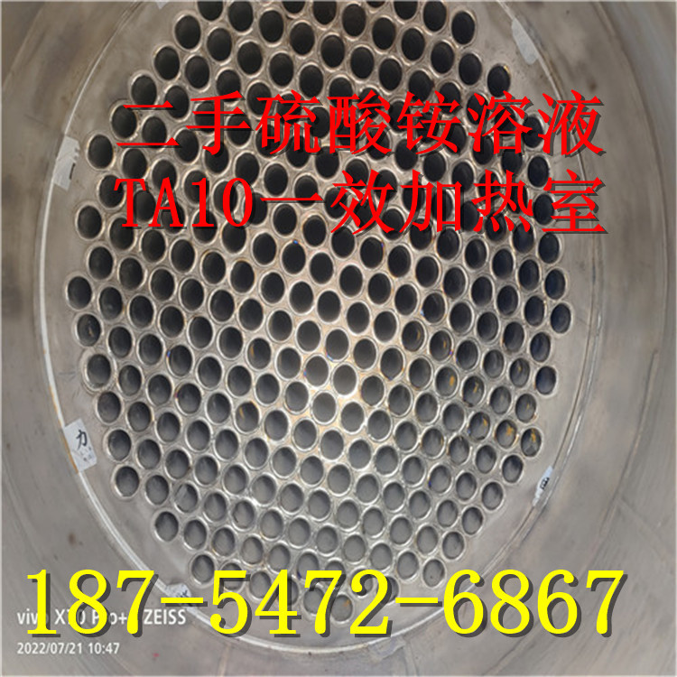 180平方二手硫酸铵溶液二手TA10一效加热室