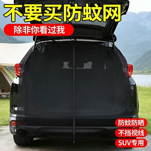 Car anti-insect net, trunk mosquito screen, car sunshade curtain, outdoor camping mosquito-proof curtain, universal