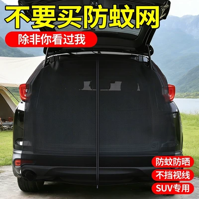 Automobile anti-insect net mosquito screen, car sunshade
