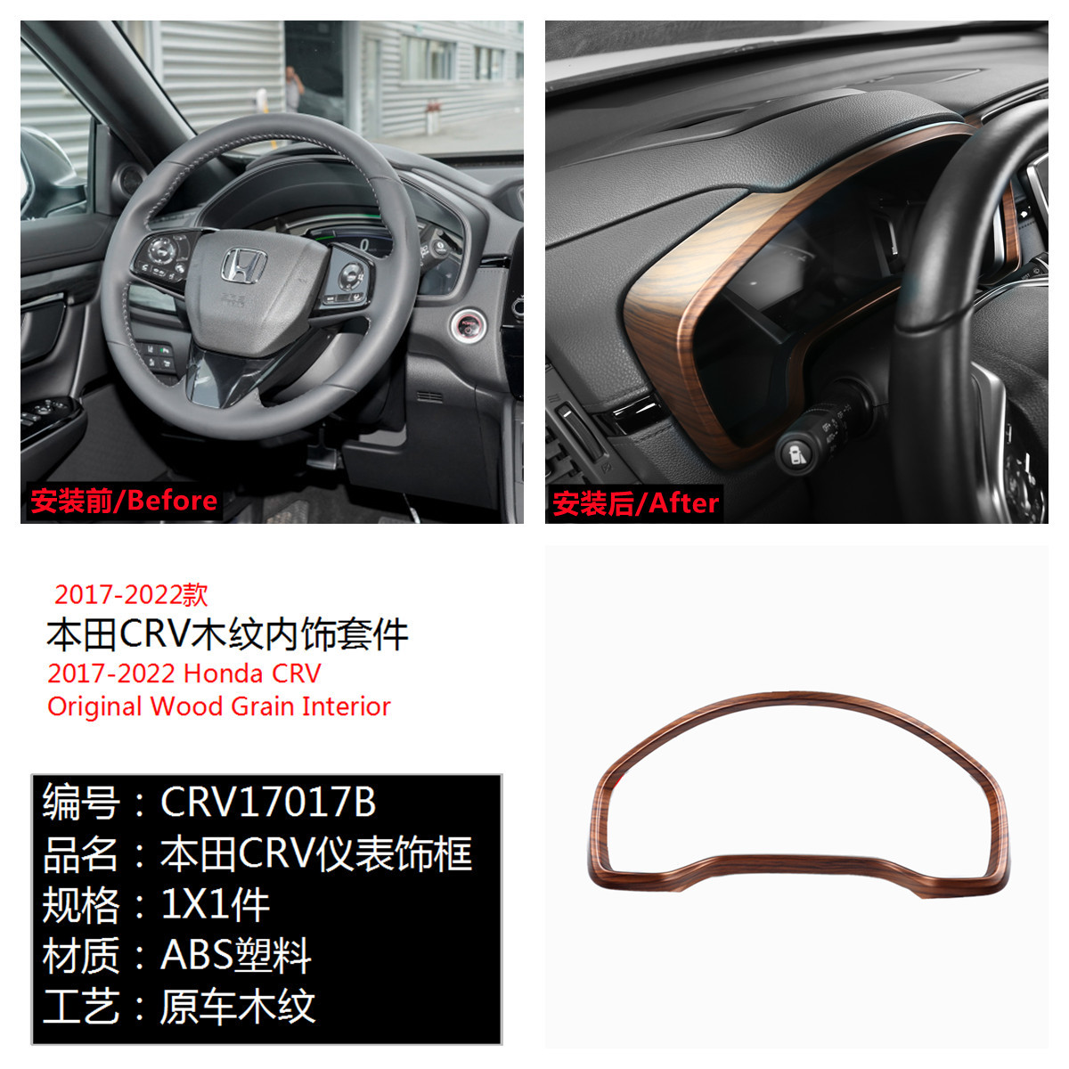 Suitable for 17-21 Honda CRV Haoying peach wood grain interior steering wheel armrest box water cup trim flare ring