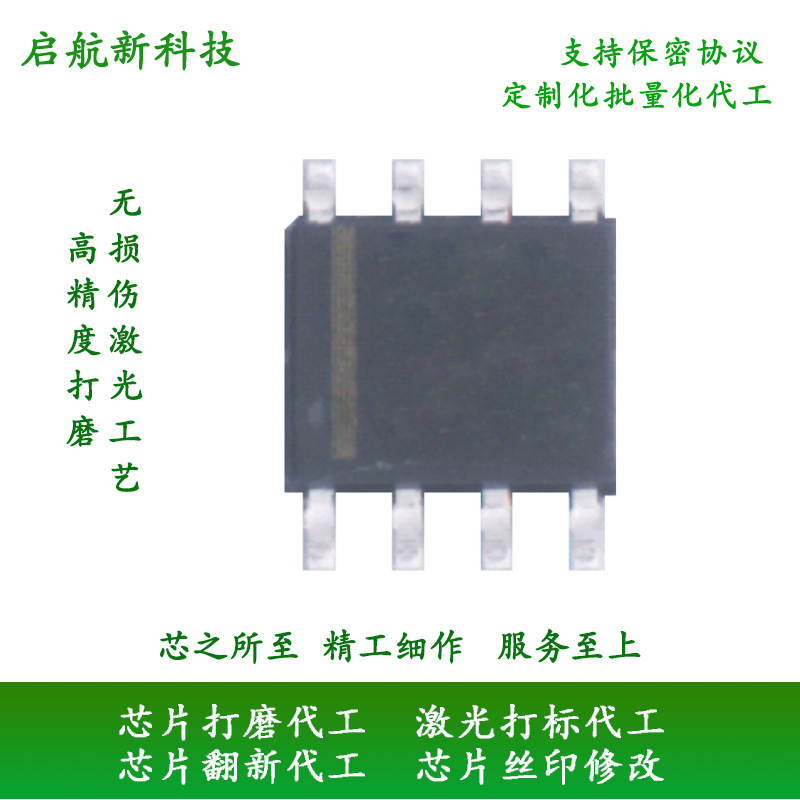 ic刻字 ic磨字 高精度芯片打磨 芯片设计公司 深圳芯片加工 工艺