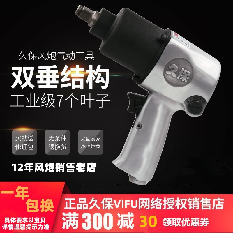 日本久保vifu1/2工业级大扭力小风炮气动扳手气动工具风炮汽修