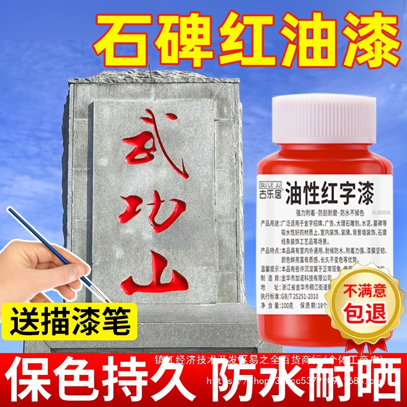 墓碑漆红色油漆小瓶碑文专用墓石碑描红补漆笔描字漆不掉色黑颜料