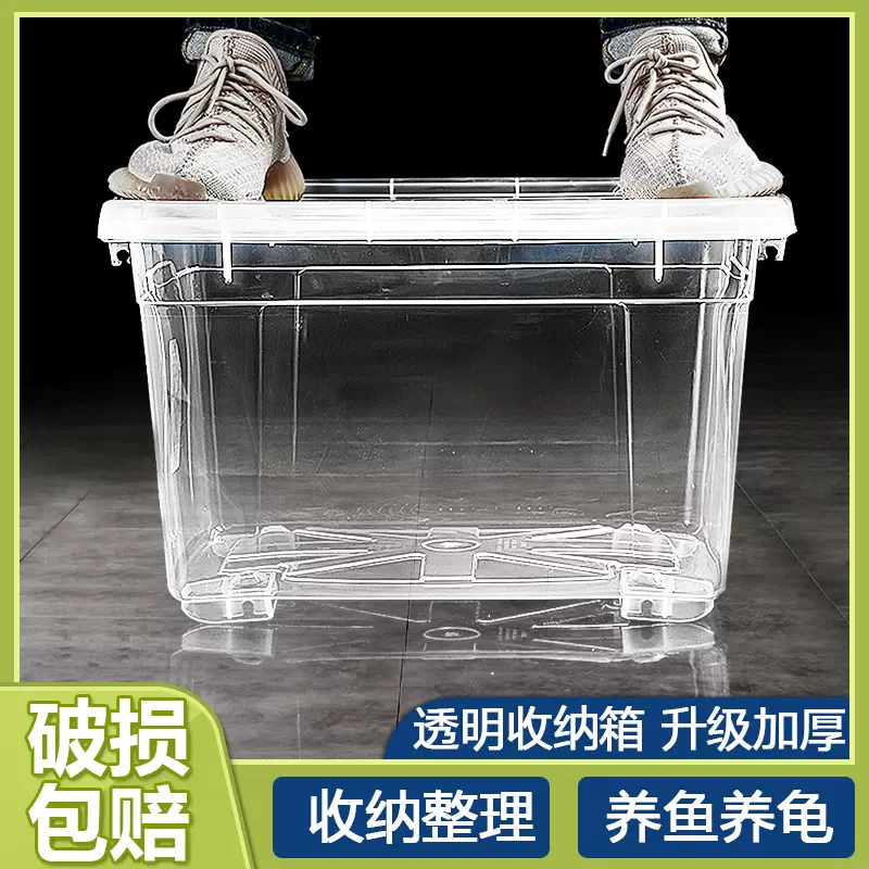 高透整理箱透明收纳箱全透特大号加厚塑料家用养鱼缸养龟整理储物