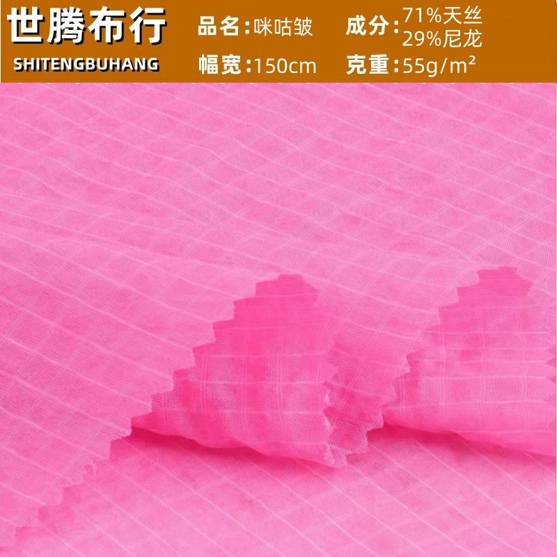 时尚咪咕皱雪纺小格面料 轻薄小众衬衫连衣裙小衫防晒衣套装布料