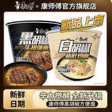 康师傅新款方便面泡面桶12桶黑椒牛排面桶装混装黑白胡椒速食辣味