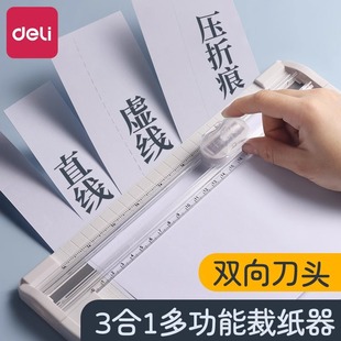 Deli TD801 multi-function paper cutter three-in-one small paper cutter paper cutter children dotted line paper cutter