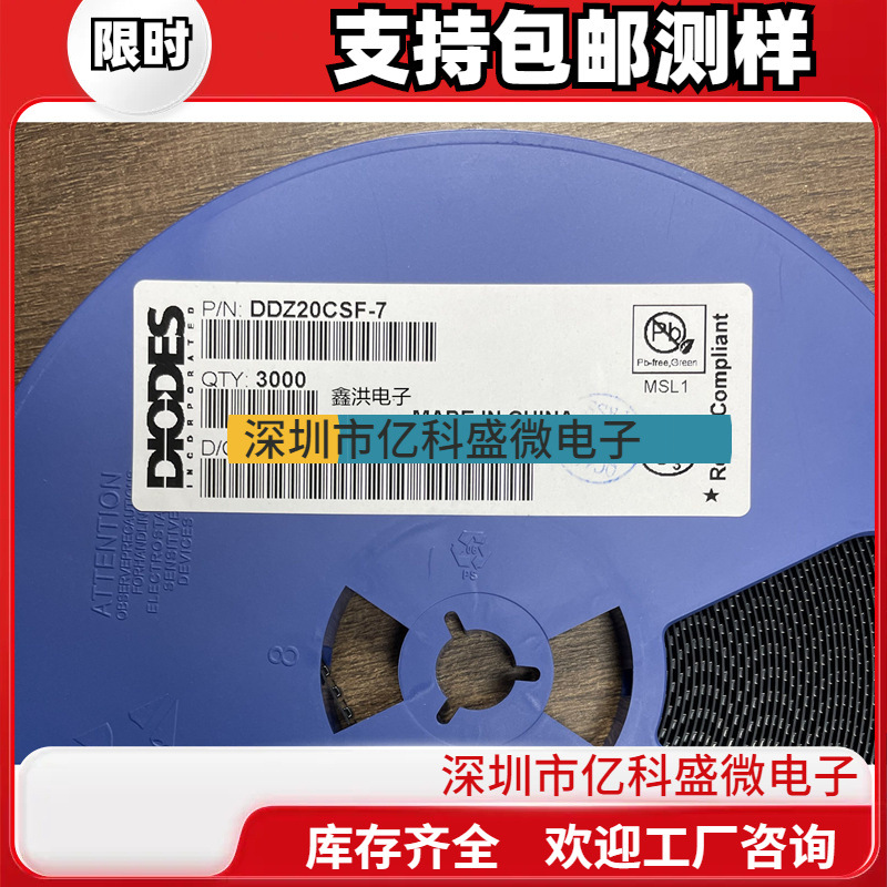 DDZ20CSF-7 美台稳压管封装SC-90, SOD-323F