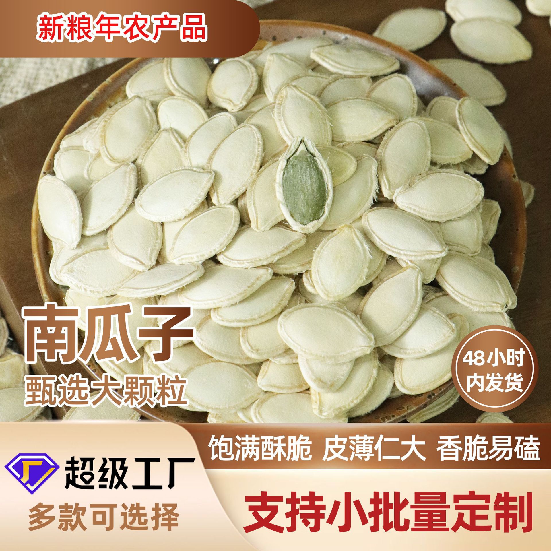 白南瓜子大粒散装500g原味即食颗粒饱满炒货零食农家新鲜生南瓜子
