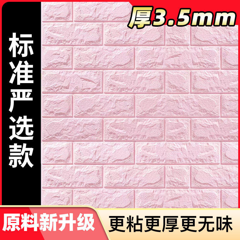 [3.5 thick] light pink brick pattern (70*77cm)