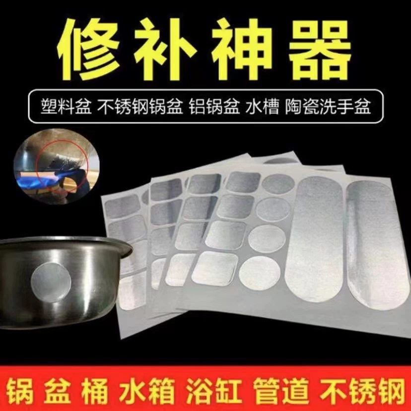 Mu Yu завод прямой алюминиевая фольга высокотемпературная устойчивая патч для горшка отверстие ремонт субсидия патч для горшка артефакт Алюминиевая Фольга патч для горшка