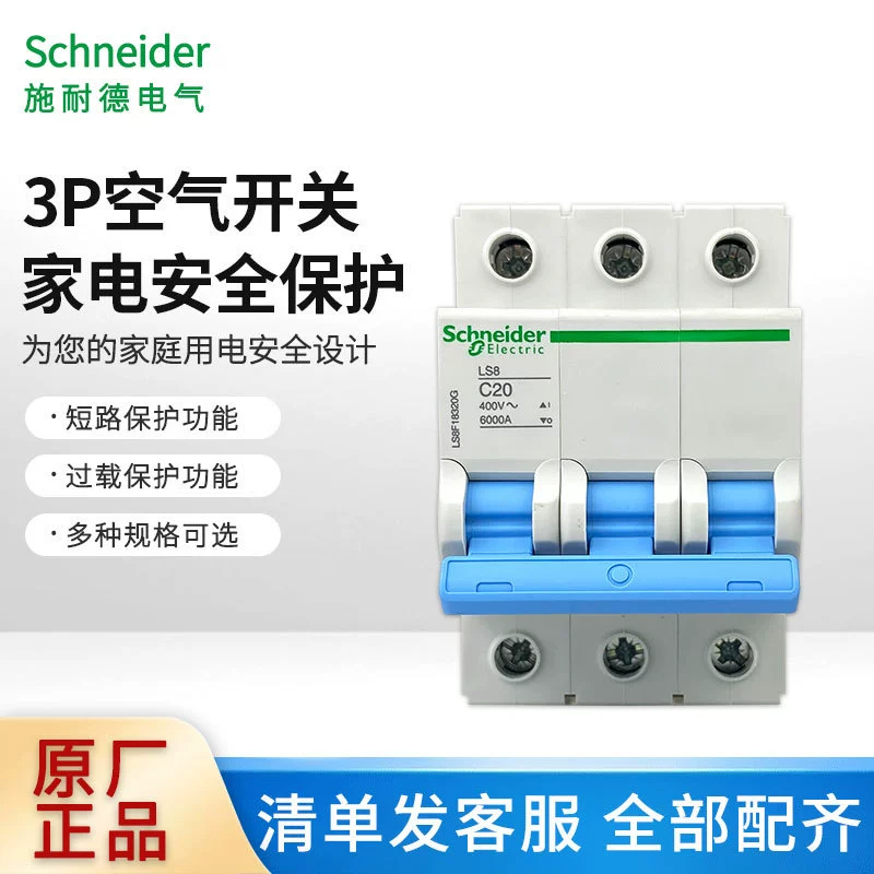 LS8 небольшой автоматический выключатель 3P воздушный выключатель автоматический выключатель 16A20/25/32/40/50/63A Главная утечка