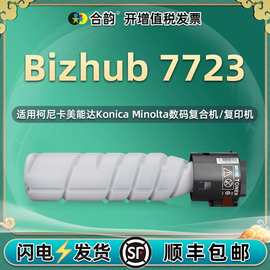 7719墨粉盒通用柯尼卡美能达牌bizhub复印机7721粉筒墨粉7723碳粉