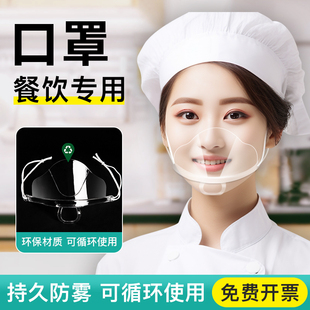 Mask Special Transparent Thickened Kitchen Chef Staff Food Anti-saliva Droplet Disposable Plastic Anti-fog