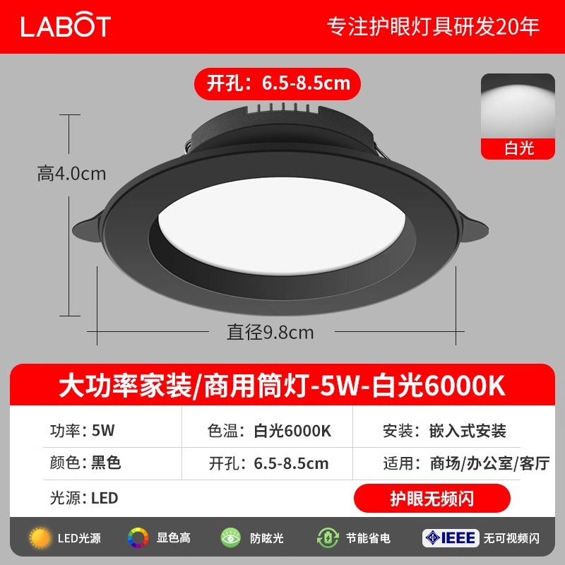 2.5inch black 5w white light opening 65-85mm home decoration/commercial model