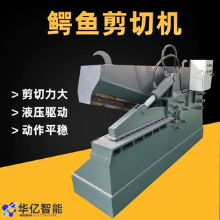 800型液压鳄鱼剪 新型废钢筋剪切机废钢铁鳄鱼式金属剪切设备