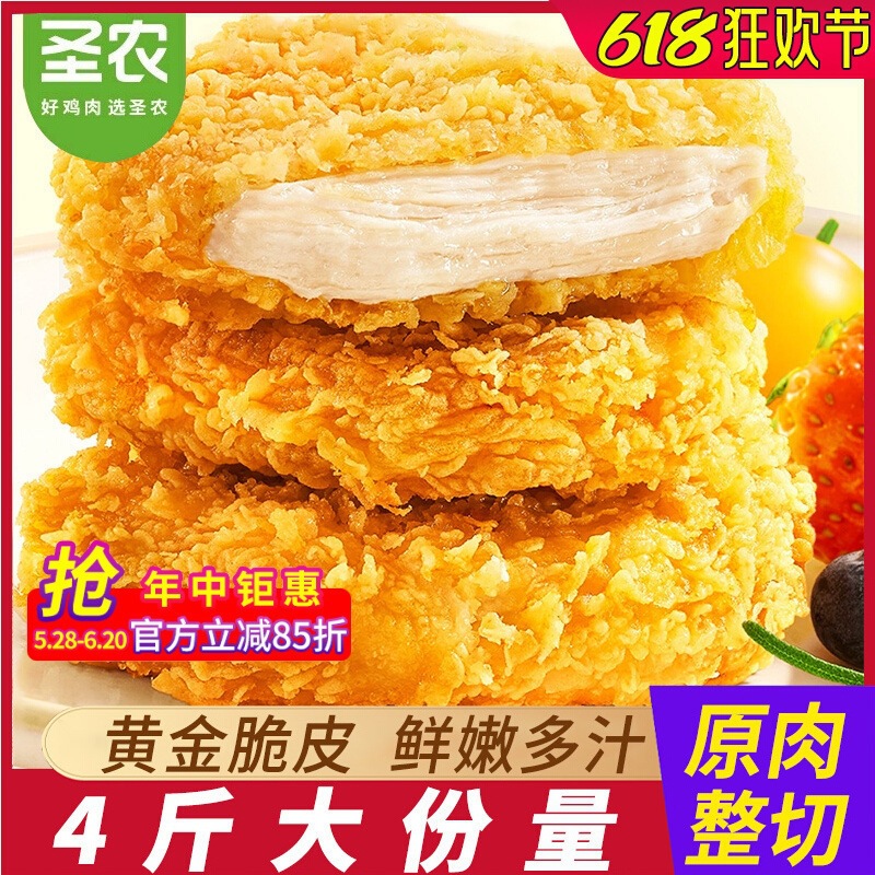 Shengnong Crispy Chicken Fillet Semi-Finished Frozen Burger Chicken Fillet Air Fryer Ingredients Fried Goods Fried Chicken Commercial Use
