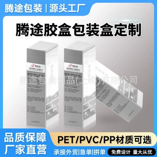腾途包装盒PVC胶盒订制透明塑料盒食品咖啡PET材质批量定制分装