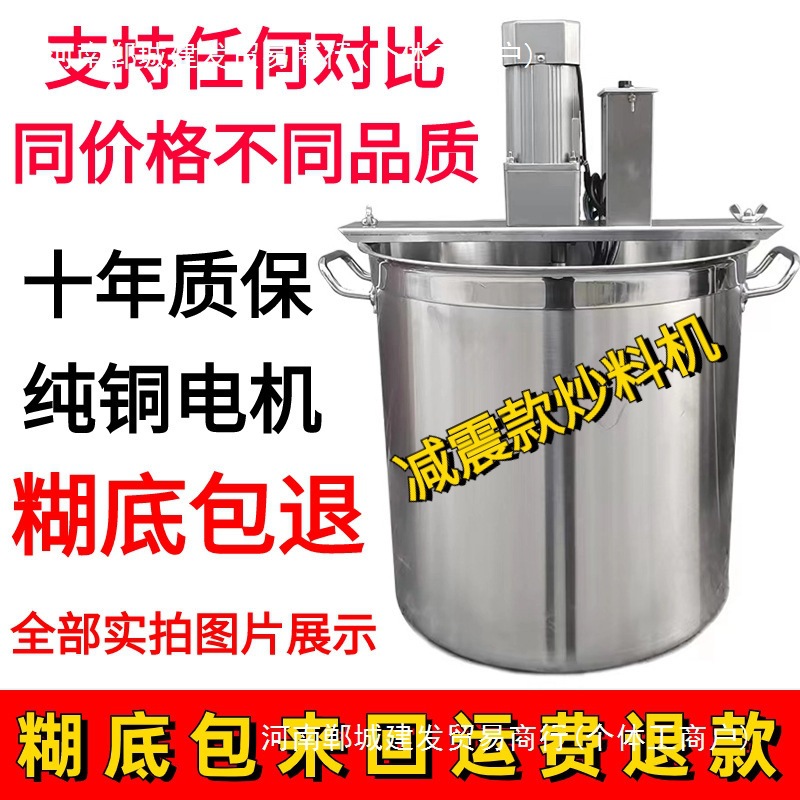 自动火锅炒料机小型搅拌机豆瓣辣椒油凉虾凉糕炸酱果酱底料熬酱粥