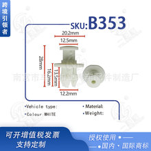 适用于克莱斯勒汽车前保险杠护板 叶子板尼龙卡扣多款车用B353