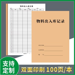 Material in and out of stock record book inventory registration form warehouse goods production schedule commodity purchase inventory