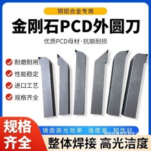 PCD金刚石车刀数控外圆铜铝正反35 45 60 90度10方转子刀欧洲