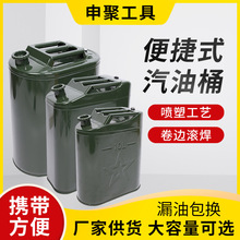 申聚便携式汽油桶5L10L20升25L30L加厚铁盖油桶摩托车用手提式