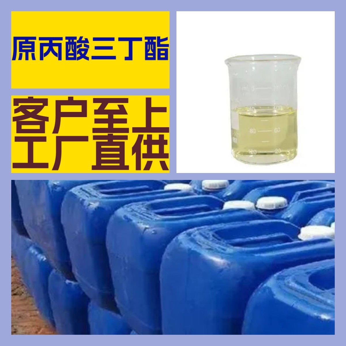 原丙酸三丁酯  化工大全20年生产经验诚信经营全国发货福建江苏