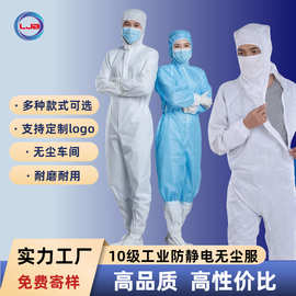 防静电服连体连帽无尘服无尘车间防护蓝色工作洁净服静电服工装