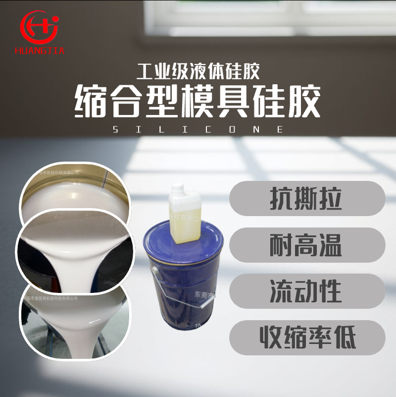 供应仿木模具硅胶 液体硅胶 耐高温 流动型 缩合型硅胶 原厂直售