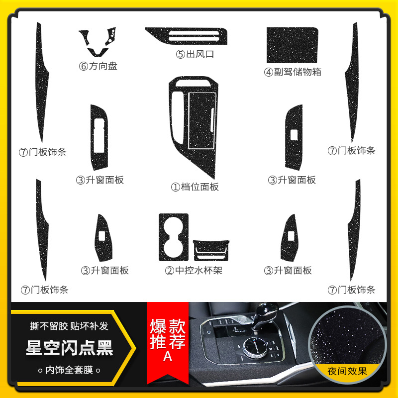 스타 플래시 블랙 [인테리어] 슈퍼 파이어 스타 필름★