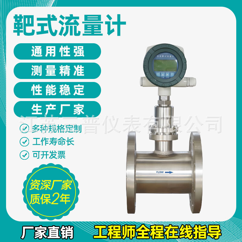 智能靶式流量计高温胶体高粘度纯水不锈钢数显一体式插入式夹持式