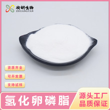 氢化卵磷脂99%化妆品级氢化大豆卵磷脂92128-87-5妆妍生物100g/袋