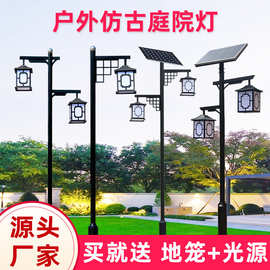 太阳能仿古路灯户外3米4米中式庭院灯公园小区室外防水景观照明灯