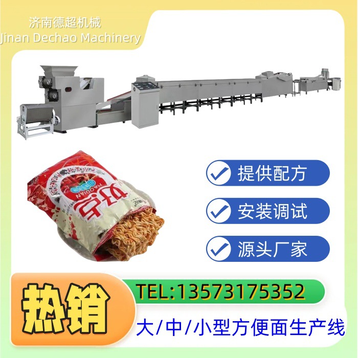 全套干脆面方便面机械 蒸汽型圆形面块方便面生产线方便面机器 DC