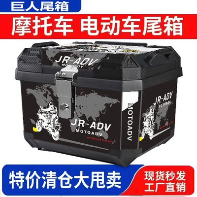 Electric Vehicle Trunk, Large Capacity Trunk, Scooter Trunk, Motorcycle Luggage Box, Large Universal Extra-Large Trunk