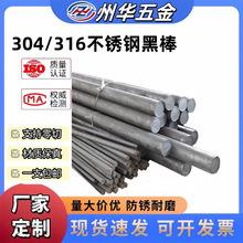 定制零切304/316L不锈钢光元310s实心棒303圆钢毛元201棒材青山