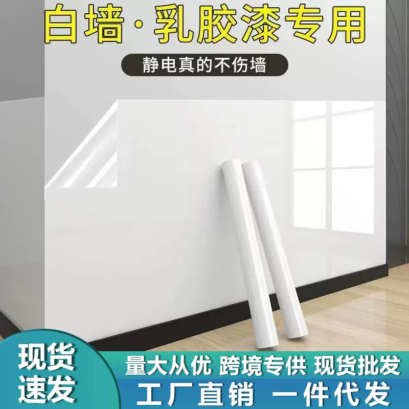 乳胶漆静电墙面保护膜卧室客厅耐脏防水墙贴加厚透明墙面保护膜