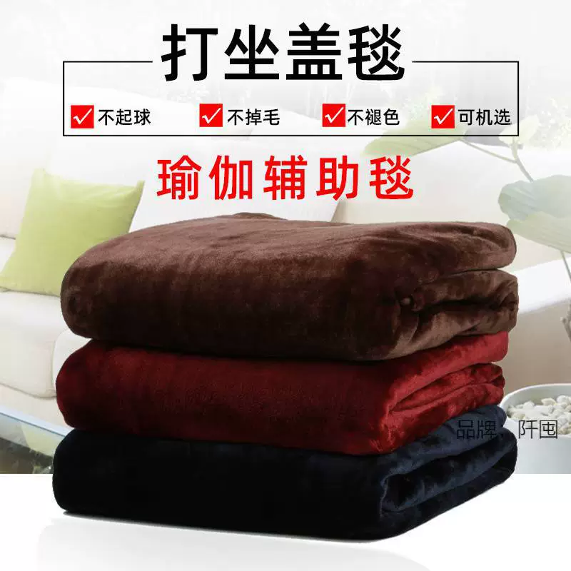 В наличии Утолщенное одеяло для медитации Одеяло для медитации Шаль для медитации Коралловый флис Фланелевая ткань Одеяло для кондиционирования воздуха