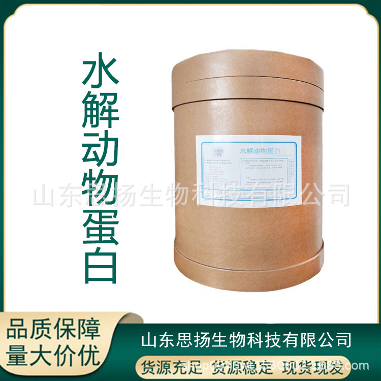 水解动物蛋白 食品用 水解动物蛋白 量大从优 欢迎订购 免费拿样