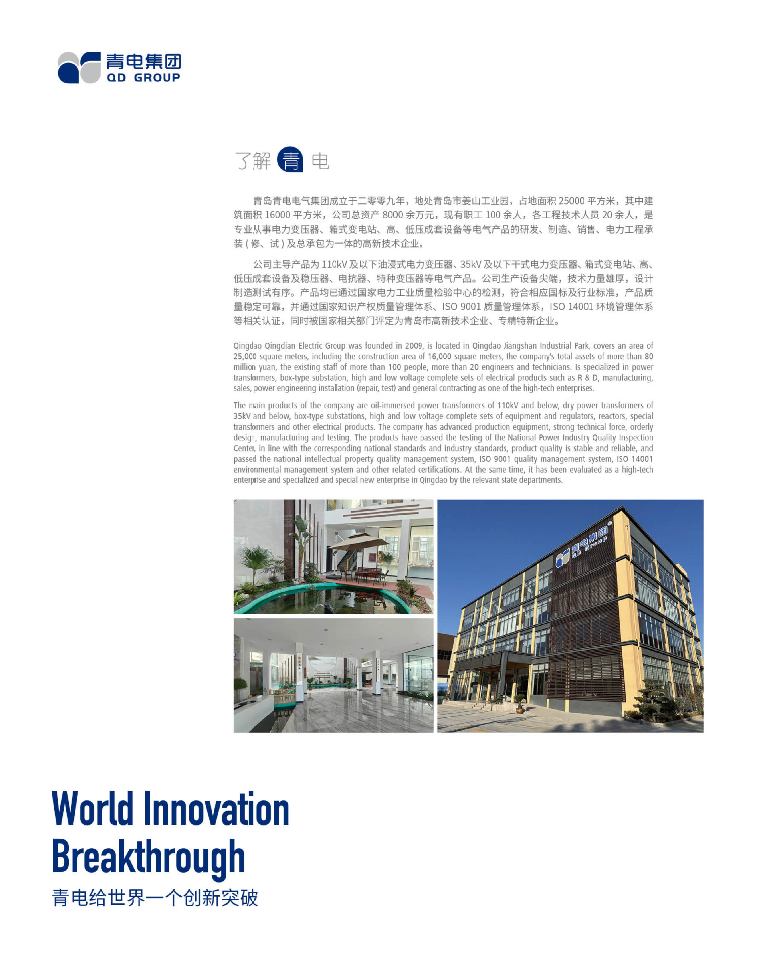 青电最新样册-2公司简介-1